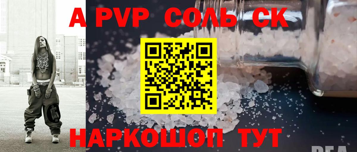 Alpha PVP крисы CK  A-PVP СК  Вход с VPN  даркнет сайт  Анжеро-Судженск 