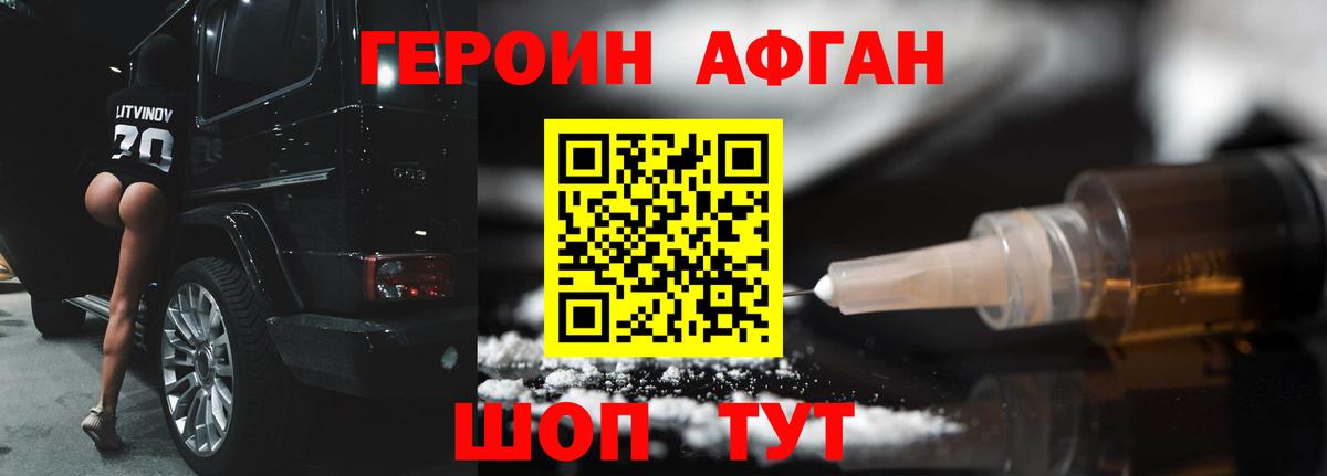 Анжеро-Судженск  ГЕРОИН афганец  Вход с VPN 